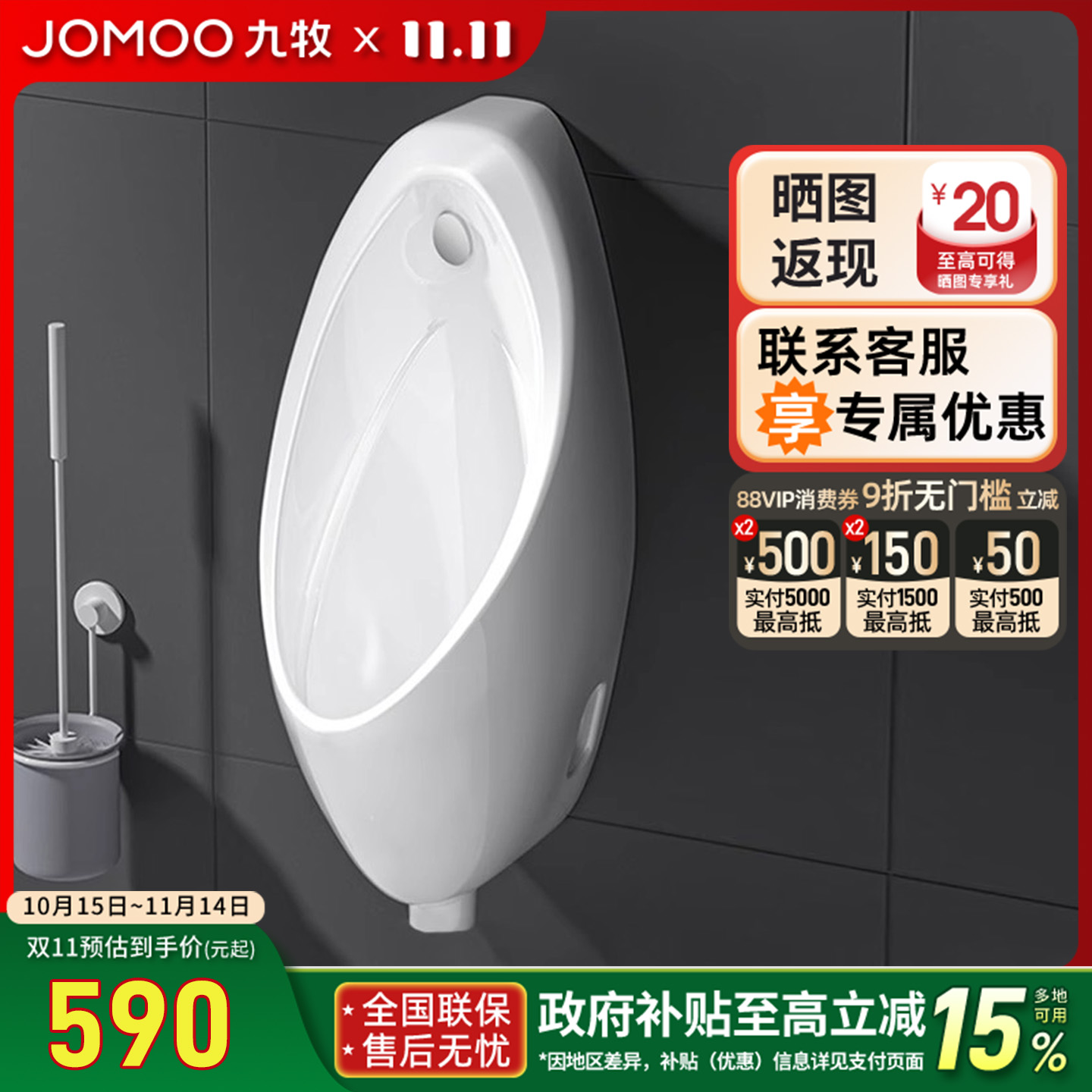 九牧小便斗男士感应壁挂式小便池