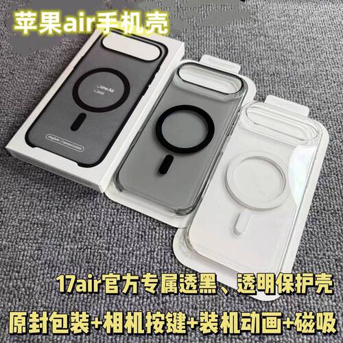 适用iphone17air透明带挂绳孔苹果17air磁吸动画带拍照按键手机壳PC材质硬壳透明