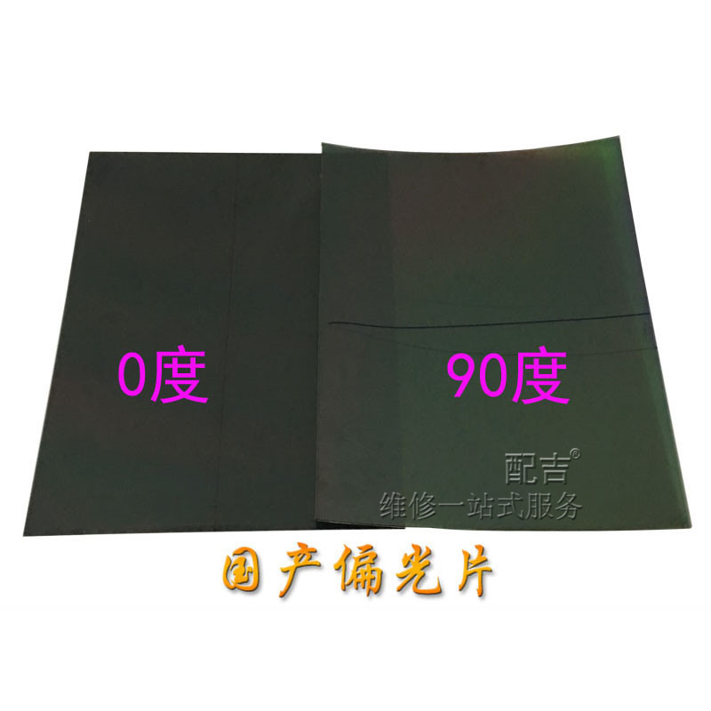 手机偏光片10.1寸显示屏液晶膜