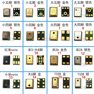 国产手机送话器/大小5脚4/8/6脚华为小米3/2A/红米note麦克风配件