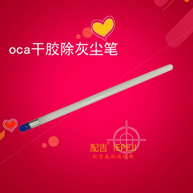 适用苹果/三星oca胶吸灰尘笔 贴合屏幕灰尘吸笔液晶盖板自动吸住