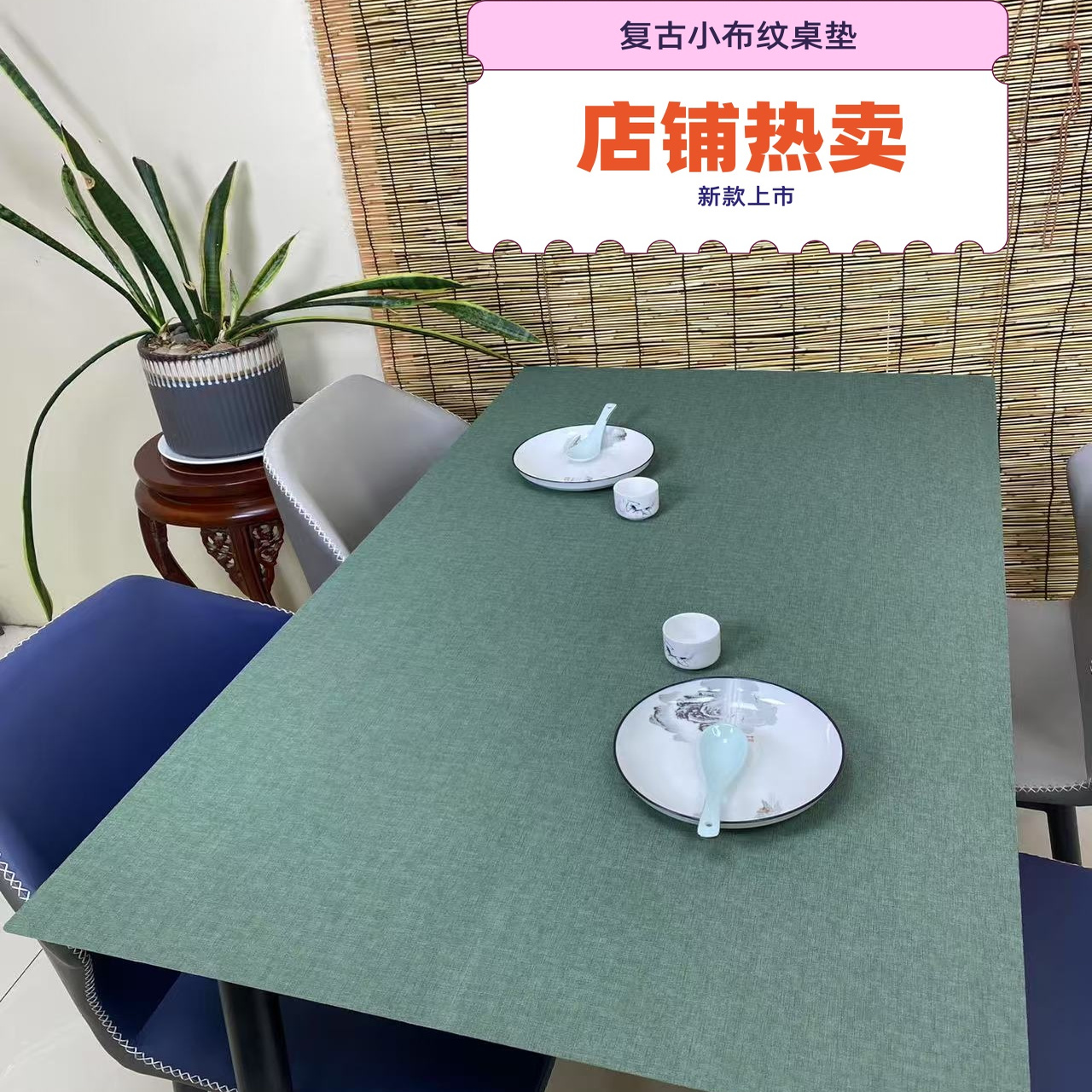 新中式复古皮革茶桌餐桌垫