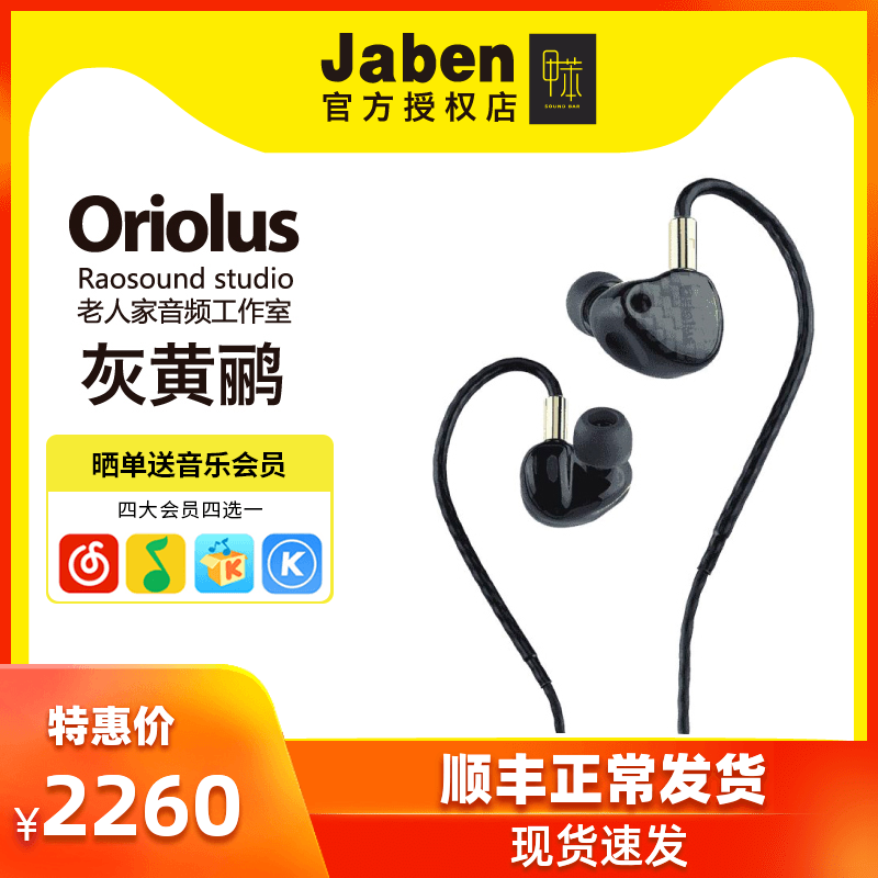 甲苯 jaben Oriolus 灰黄鹂入耳耳机HIFI发烧耳塞老人家鸟塞 现货