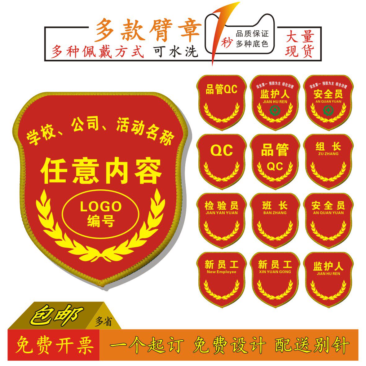 安全员红袖章定制新员工魔术贴臂章袖标安全监督质检员执勤臂章袖标织唛质量品管QC领组班长消防臂章定制