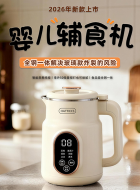 海蒂诗便携辅食机婴幼儿全钢宝宝料理机蒸煮一体打米糊小型流食机