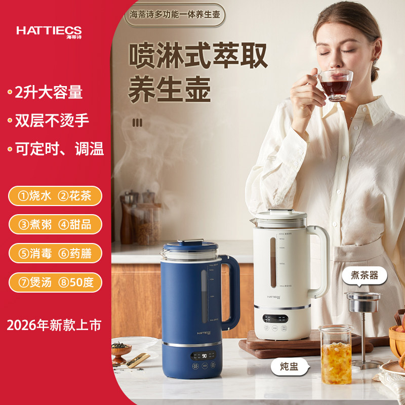 海蒂诗2升喷淋式萃取双层养生壶