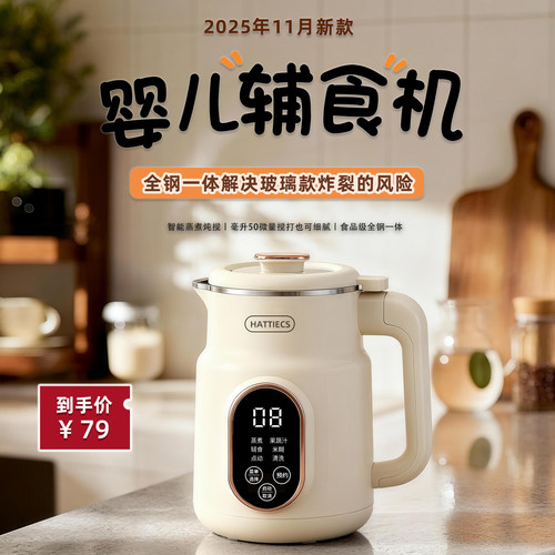 海蒂诗便携辅食机全钢宝宝料理机