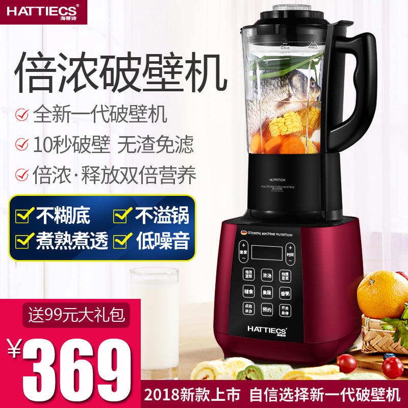海蒂詩破壁豆漿機家用小型多功能全自動免過濾迷你玻璃加熱免煮