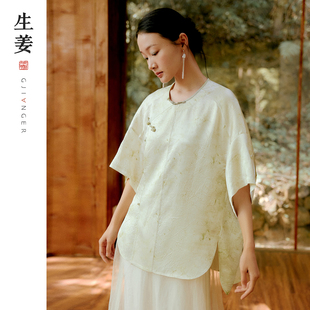 【价】生姜新中式夏新品珠光感醋酸国风上衣茶服31520742A