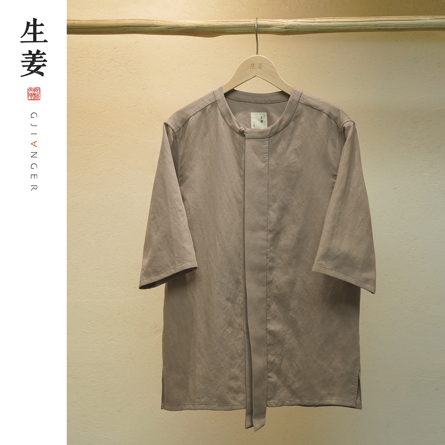 生姜新中式原创男装衬衫