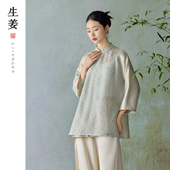 生姜 原创2026夏新枝叶纹样改良斜襟圆领上衣31610612A 浮碧新中式