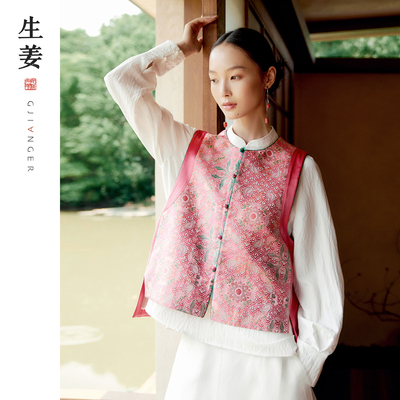 生姜非遗宋锦中式马甲