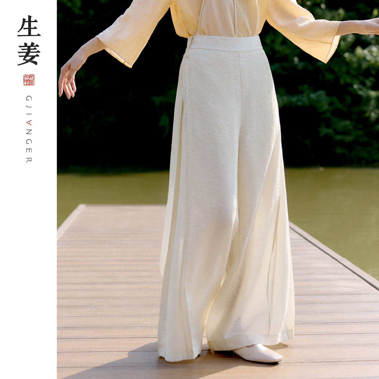 生姜雪洄新中式阔腿裤