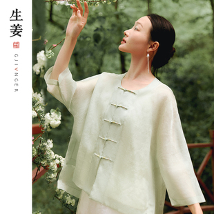 晏坐 新品 新中式 25夏季 桑蚕丝国风短外套11420240B 原创女装 生姜