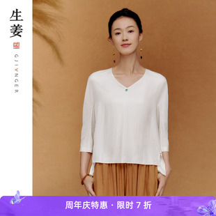生姜 浅吟 新中式原创女装夏季新品国风素白V领上衣31430236B