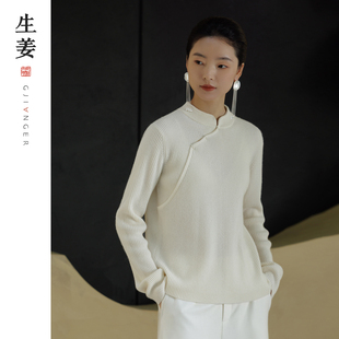 绵羊毛31546302A 原创春秋新立领斜襟针织打底衫 生姜 玉绡梅新中式