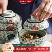 日式 4.5英寸陶瓷小盖碗 家用蒸蛋碗炖盅有盖碗陶瓷小汤碗带盖碗