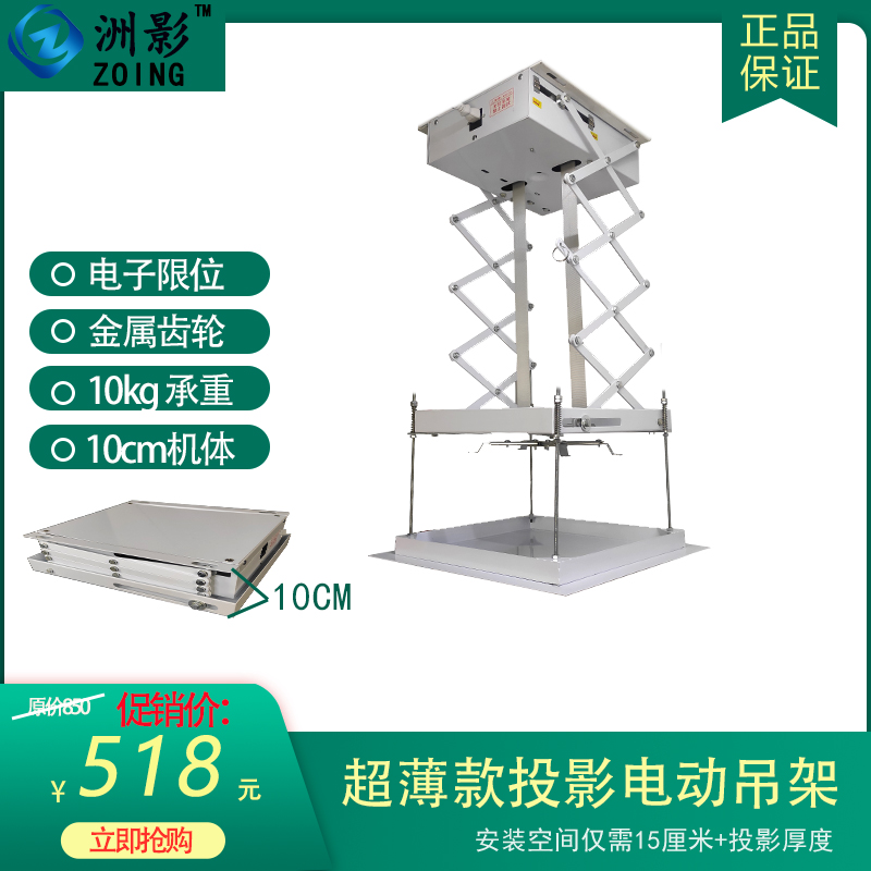洲影 超薄投影仪电动吊架家用微型投影机隐藏升降架 遥控自动伸缩