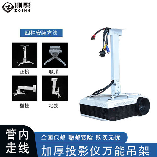单孔多孔通用投影吊架洲影