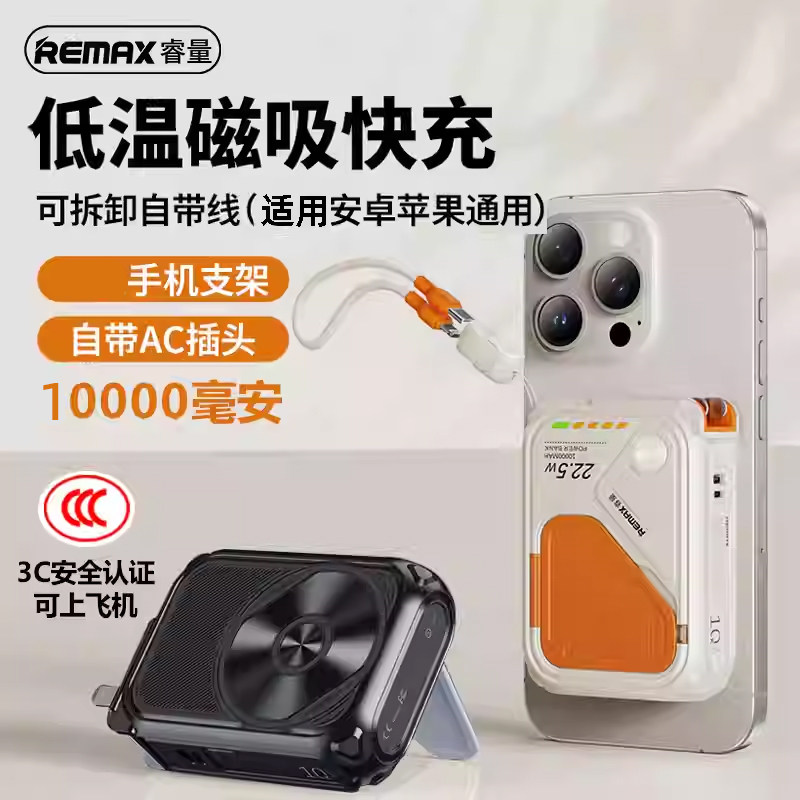 REMAX墙插磁吸无线充移动电源自带双向快充线充电宝10000毫安适用苹果17/14安卓手机平板22.5W应急旅行供行充