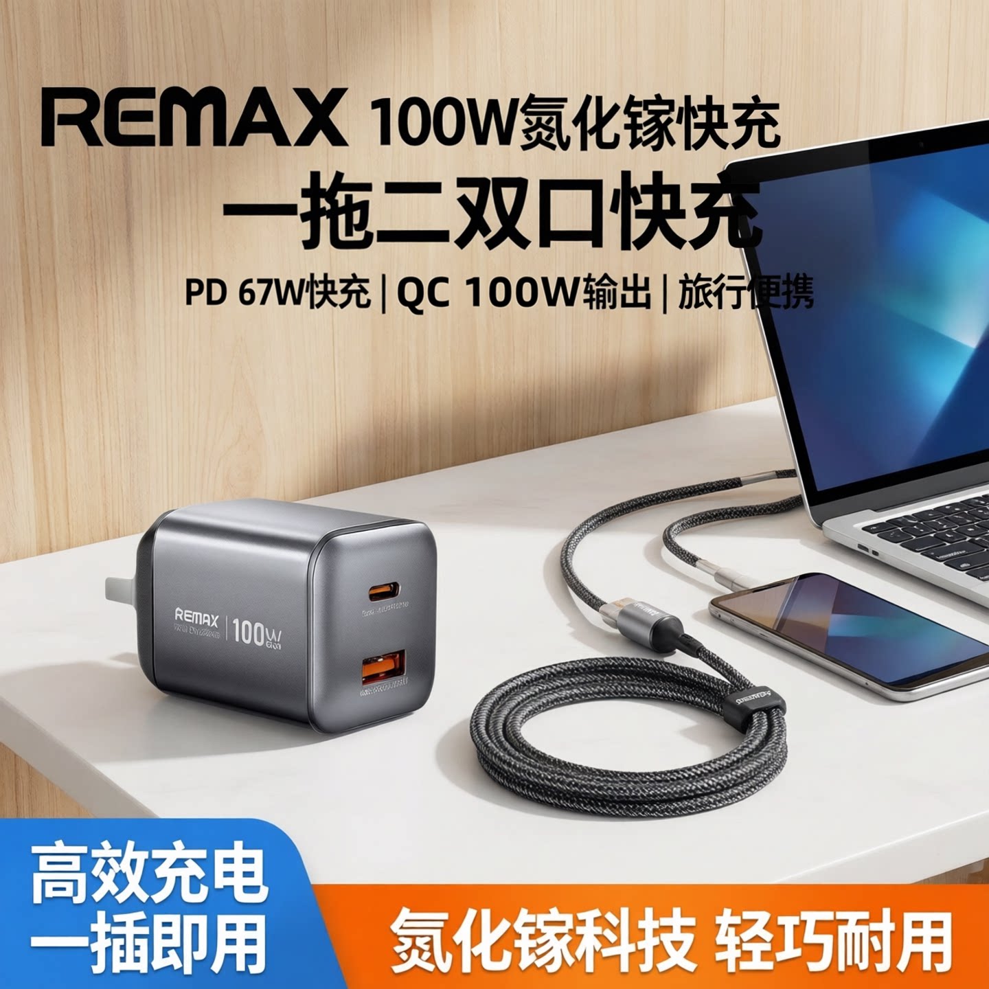 REMAX 100W氮化镓双口快充电器折叠旅行适配器45W多功能墙充直充头电源一拖二适配器USB+PD67W手机平板笔记本