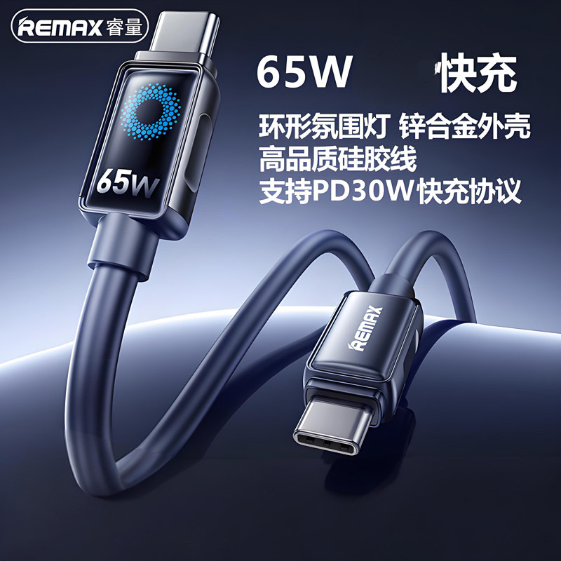 REMAX自带充电氛围灯USB/PD65W快充数据线适用苹果16/14 30W安卓TYPE-C 66W充电线笔记本手机平板USB-A/USB-C