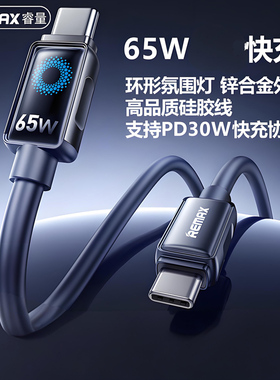 REMAX自带充电氛围灯USB/PD65W快充数据线适用苹果16/14 30W安卓TYPE-C 66W充电线笔记本手机平板USB-A/USB-C