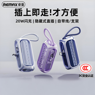 REMAX睿量20W口袋胶囊尾插充电宝5000毫安自带线迷你直插快充移动电源便携适用苹果15 C手机支架 14安卓TYPE