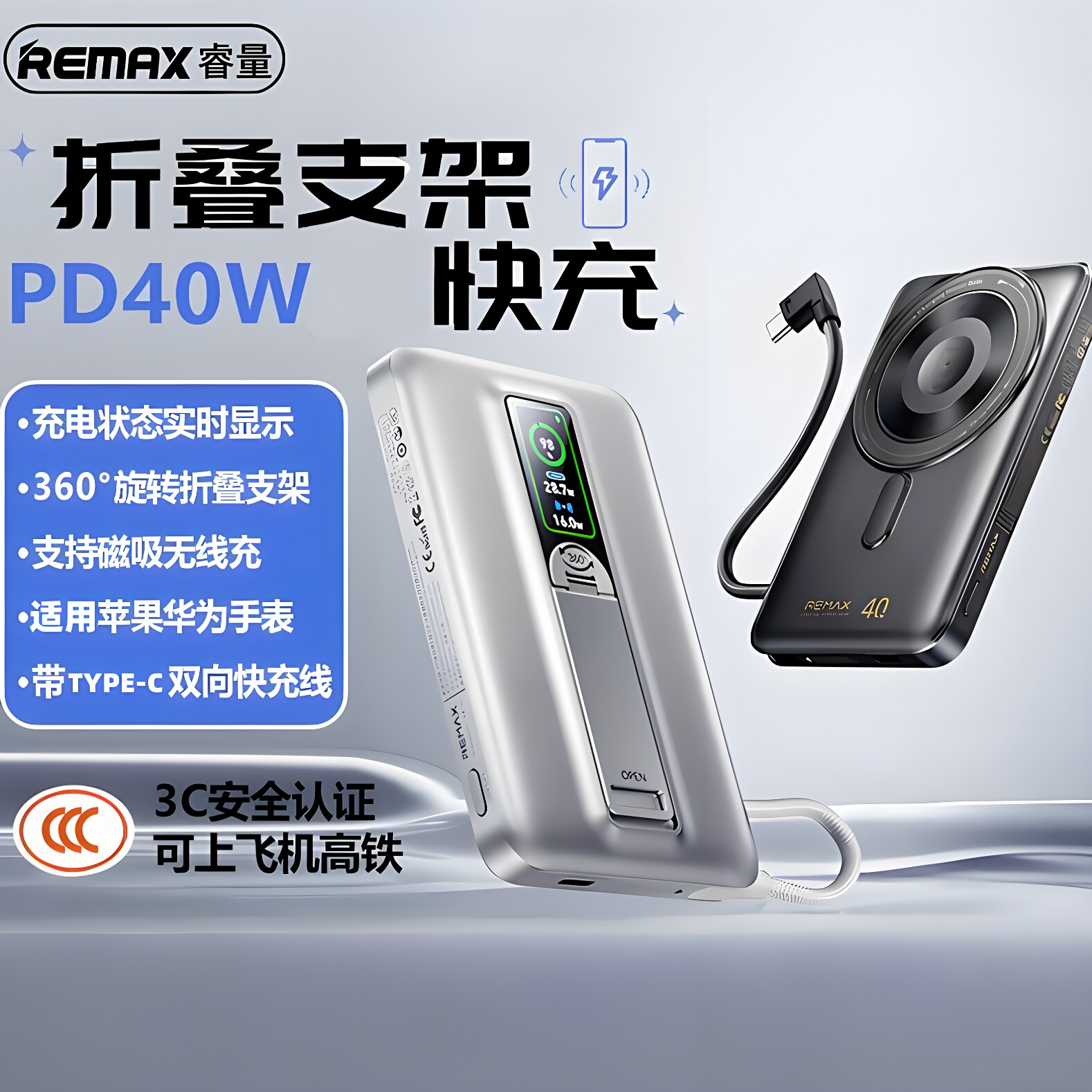 REMAX磁吸无线充电宝自带线图片