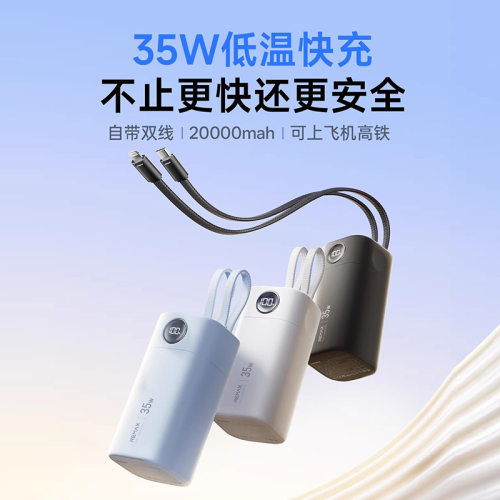 睿量20000毫安35W带双线移动电源