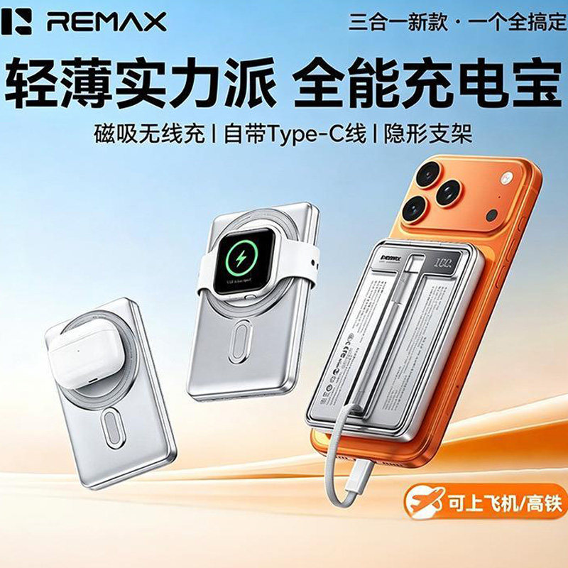 【3C认证可上飞机高铁】REMAX磁吸无线充电宝10000毫安自带Type-C线移动电源适用苹果手表手机背夹电行充有线