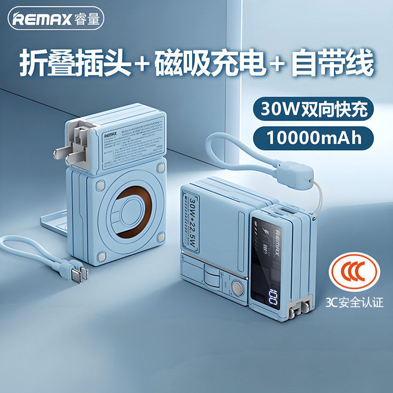 REMAX带30W快充线墙插移动电源10000毫安折叠AC插头挂绳支架磁吸无线充行充电宝适配器适用苹果16/14安卓手机