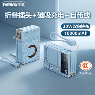 REMAX带30W快充线墙插移动电源10000毫安折叠AC插头挂绳支架磁吸无线充行充电宝适配器适用苹果16/14安卓手机