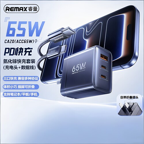 REMAX睿量65W三孔氮化镓快充电器