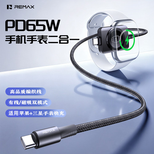 REMAX二合一手表磁吸无线充电器