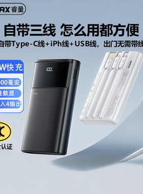 【充电宝3c认证可上飞机】睿量自带双快充线移动电源适用苹果15/14安卓TYPE-C手机一拖四充电宝USB户外应急供