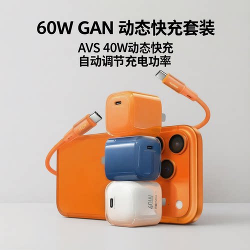 REMAX动态60W氮化镓快充套装