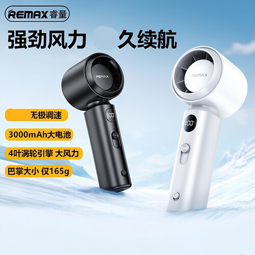 睿量数显涡轮手持高速风扇