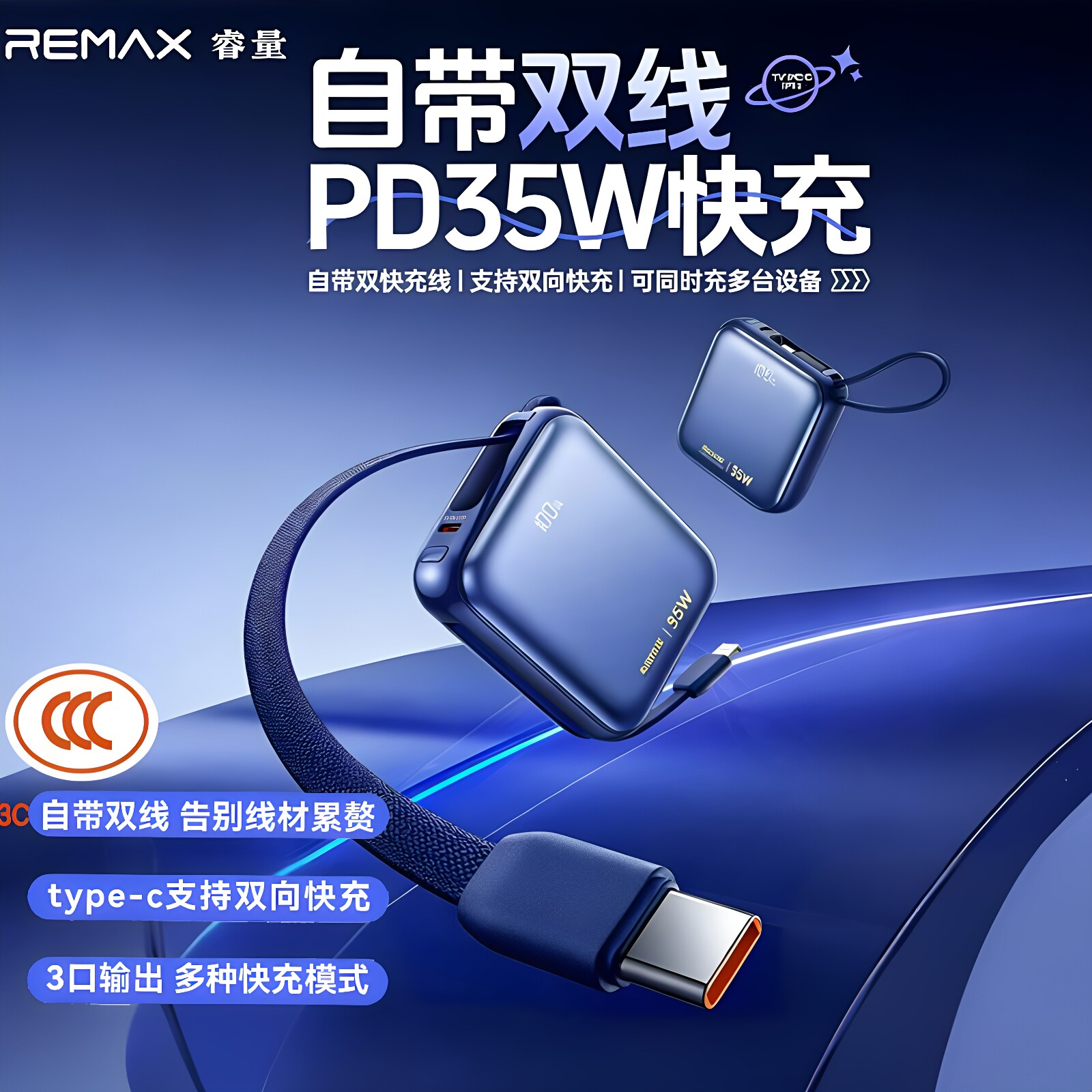 【迷你充电宝3c认证可上飞机】10000毫安 REMAX 35W自带双线移动电源适用苹果16/14安卓TYPE-C手机便携旅行充