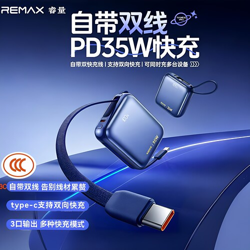 REMAX迷你充电宝3c认证可上飞机