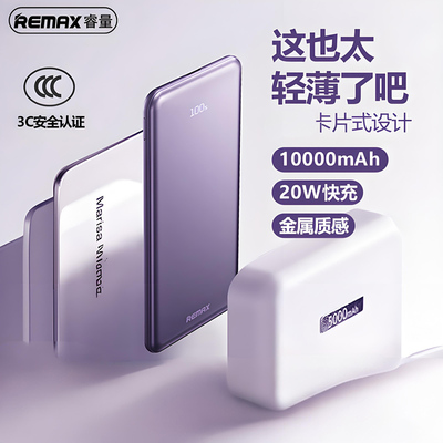 睿量10000毫安卡片式轻薄充电宝