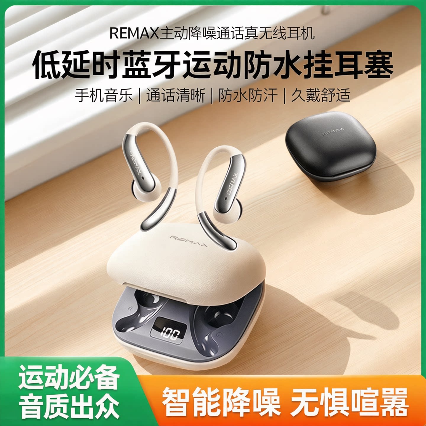 REMAX主动降噪通话真无线耳机