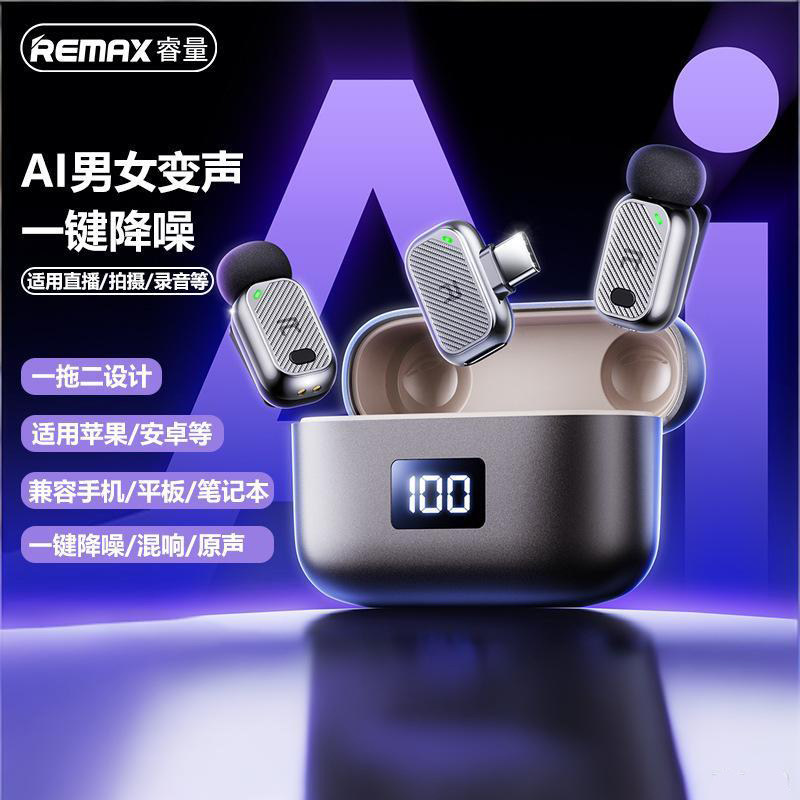 睿量手机直播无线降噪麦克风ai变声领夹子录音拍收音器话筒一拖二