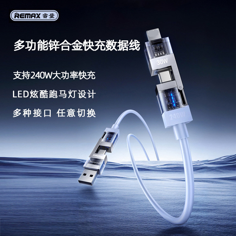 REMAX跑马节奏灯240W四合一笔记本电脑充电线手机平板快速二拖二数据线适用苹果安卓TYPE-C转USB传输线PD双向