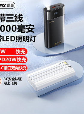 REMAX睿量20000毫安自带双快充线移动电源适用苹果15/14安卓TYPE-C手机一拖四充电宝USB户外应急带LED手电筒