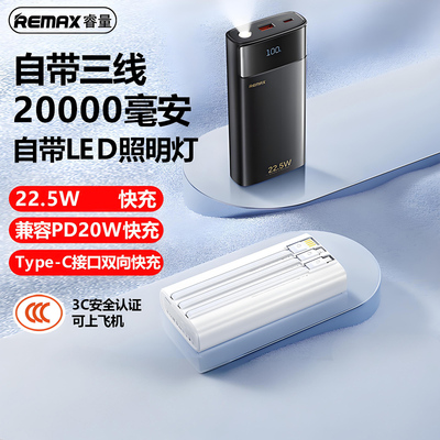 睿量2万毫安自带双线移动电源