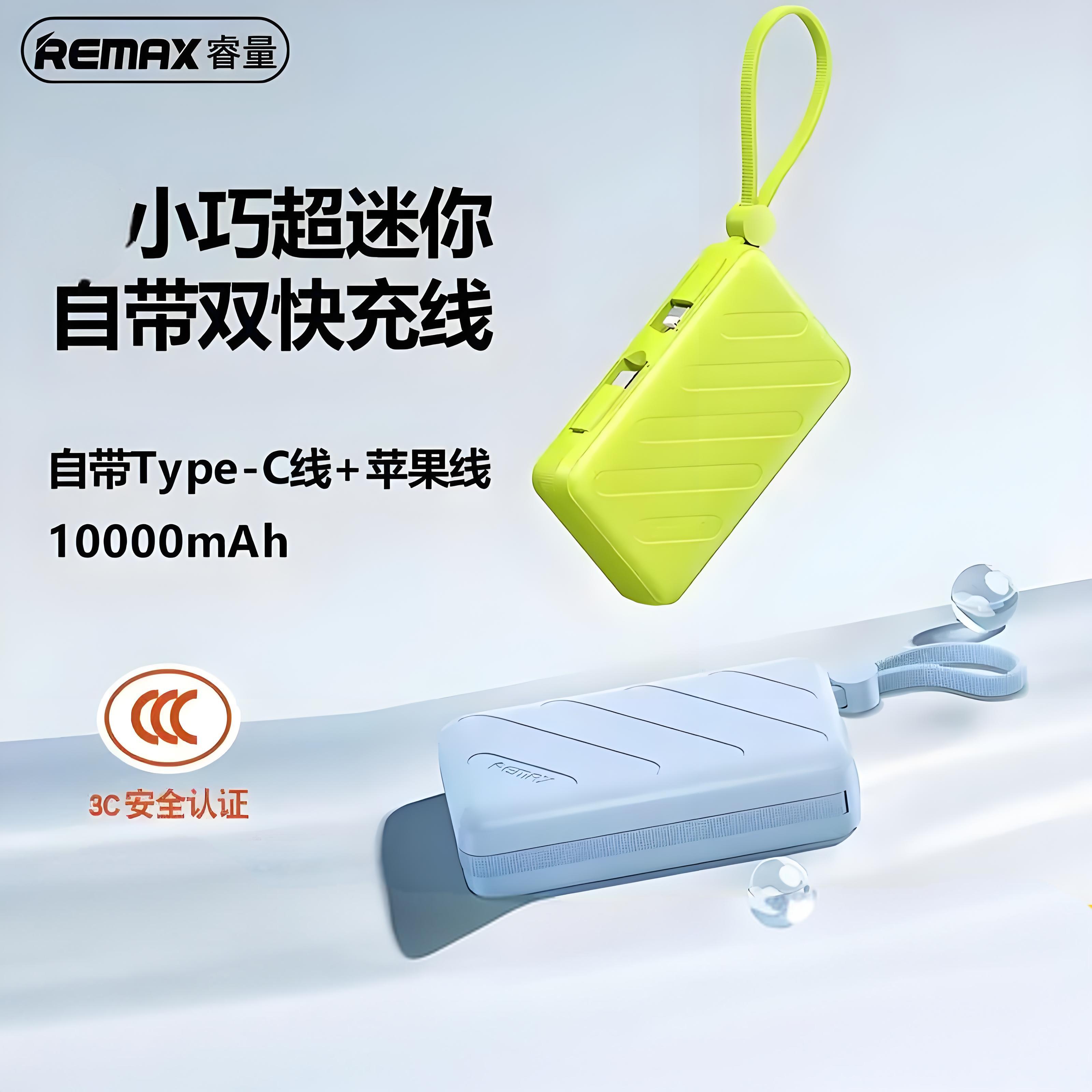 REMAX睿量10000毫安迷你自带双快充线移动电源适用苹果16/14安卓TYPE-C双向PD充电宝手机平板应急供便携行充