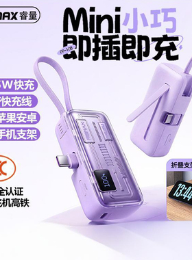 迷你充电宝3c认证可上飞机】REMAX口袋胶囊移动电源5000毫安自带线22.5W快行充便携适用苹果17/14 TYPE-C手机