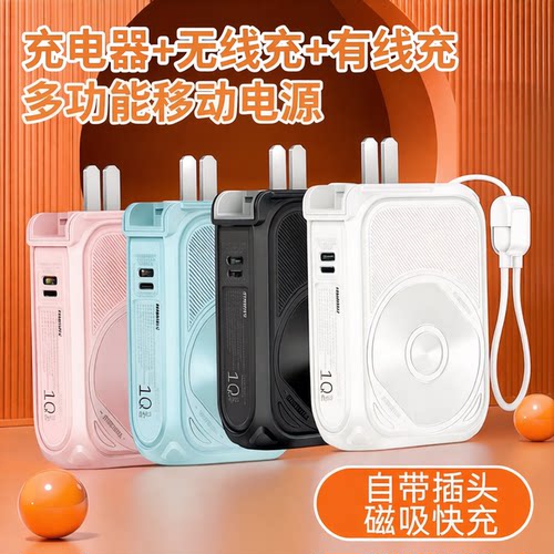 REMAX墙插磁吸无线充移动电源