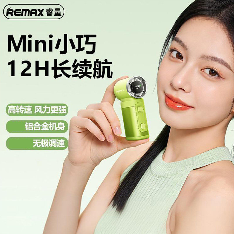 REMAX迷你手持高速风扇